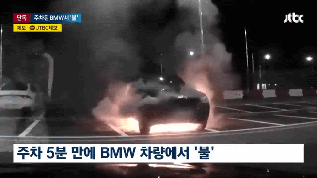             지난해 7월 25일, BMW X4 M40i 화재〈영상=JTBC 뉴스룸〉