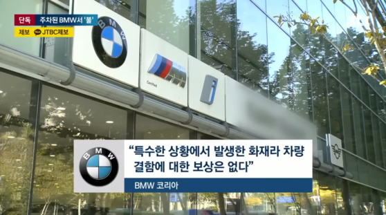                     JTBC 뉴스룸 보도화면 캡처