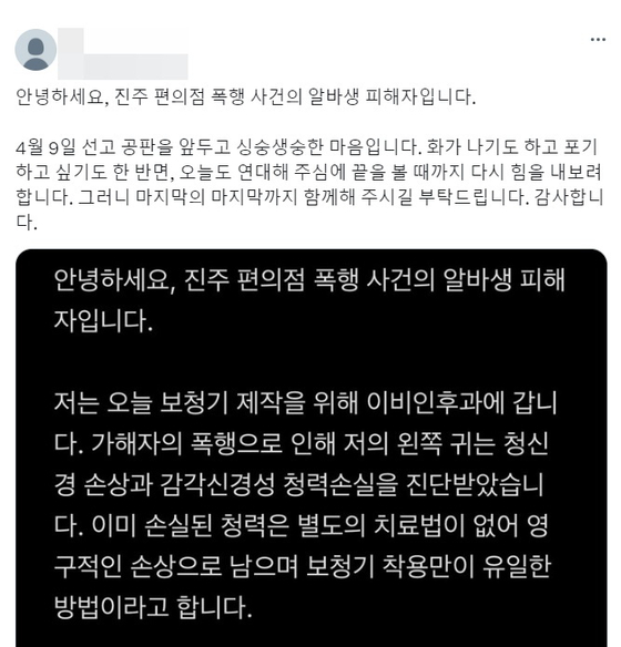 피해자 A씨가 올린 글. 〈사진=엑스 홈페이지 캡처〉