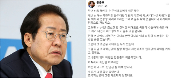 홍준표 대구시장과 홍 시장이 페이스북에 올린 글. 〈사진=연합뉴스, 홍준표 대구시장 페이스북 캡처〉