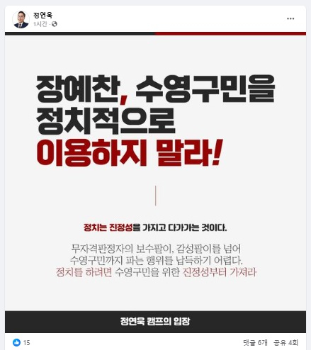 국민의힘 정연욱 후보 페이스북. 