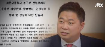 현주엽 감독 업무태만 논란…교육청, 휘문고 '감사' 착수 결정