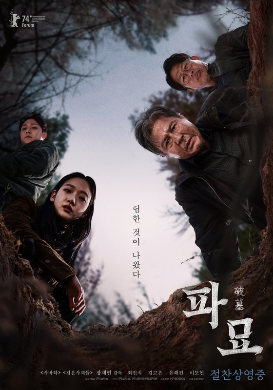 '파묘' 베트남 개봉 역대 한국 영화 최고 관객수 기록
