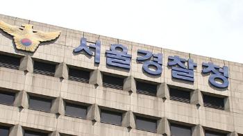 지휘부 '엄중 경고'에도 또 경찰 성비위…팀장급 대기발령