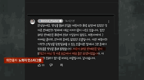 배우 노희지가 오늘(4일) 자신의 SNS에 올린 글. 〈영상=JTBC '사건반장' 캡처〉