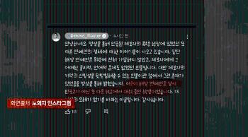[사반 제보] “노희지 아닌 OOO“ 송하윤 폭행 때 함께 있던 연예인...연락에 '묵묵부답'