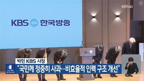 지난해 11월 박민 KBS 사장의 대국민사과 장면 〈KBS 방송 화면 캡쳐〉