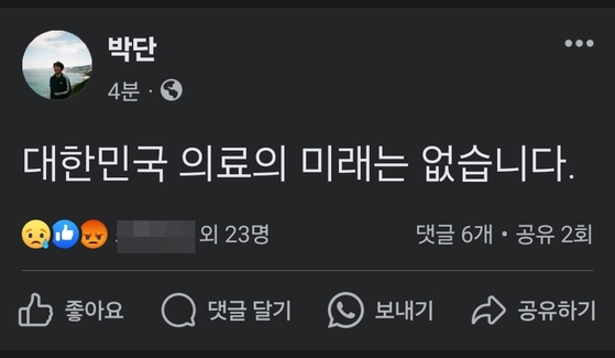 〈사진=박단 대한전공의협의회 비상대책위원장 페이스북 캡쳐〉 