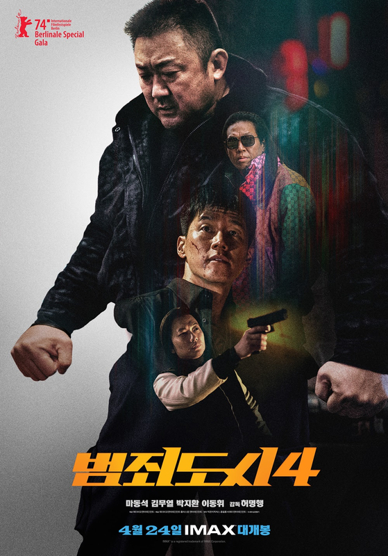 마동석 액션 더 다채롭게…'범죄도시4' IMAX·4DX 상영