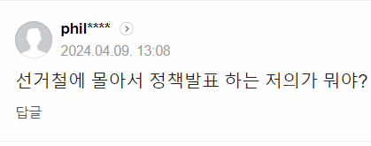 국토교통부가 오늘 배포한 자료 관련 기사의 댓글 (출처=네이버 댓글 캡처)