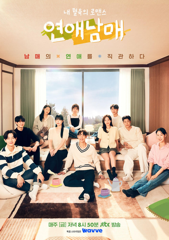 '연애남매' 포스터, JTBCX웨이브 제공 