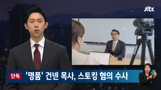 4월 19일 'JTBC 뉴스룸' 보도화면