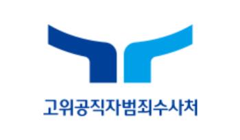 공수처, '채 상병 수사 외압' 국방부 조사본부장 직무대리 소환 통보