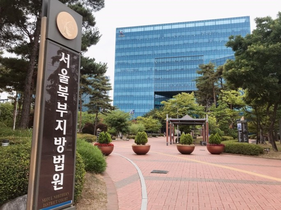 서울북부지방법원. 〈사진=연합뉴스〉