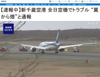일본 홋카이도 공항 착륙 여객기서 '연기'…일부 활주로 폐쇄