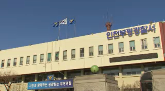 인천 부평경찰서 〈사진=JTBC〉
