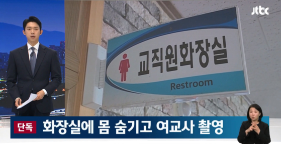                  JTBC 뉴스룸 보도화면 캡처(지난 4월 18일)