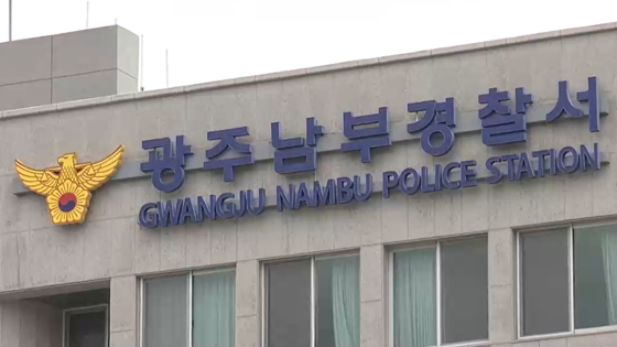 광주 남부경찰서 〈사진=JTBC〉
