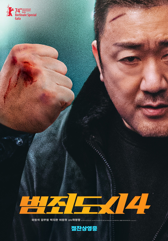 4월 극장가의 희망 '범죄도시4' 개봉 첫날 82만 동원