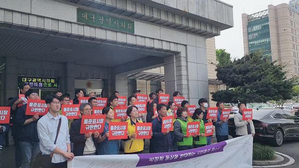 시민단체들이 26일 대구시의회 앞에서 박정희 동상 조례안 부결을 촉구하고 있다.〈영상=윤두열 기자〉