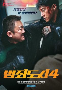 '범죄도시4' 2024년 영화 최단기록 개봉 5일만 400만 돌파  