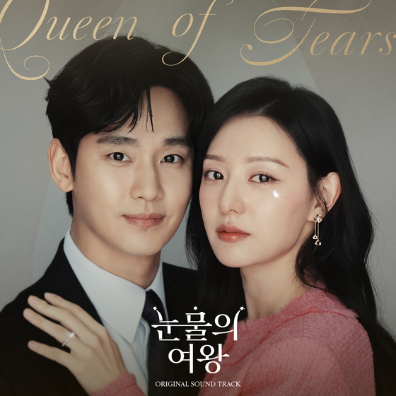 '눈물의 여왕' 여운 그대로…OST 스페셜 앨범 발매