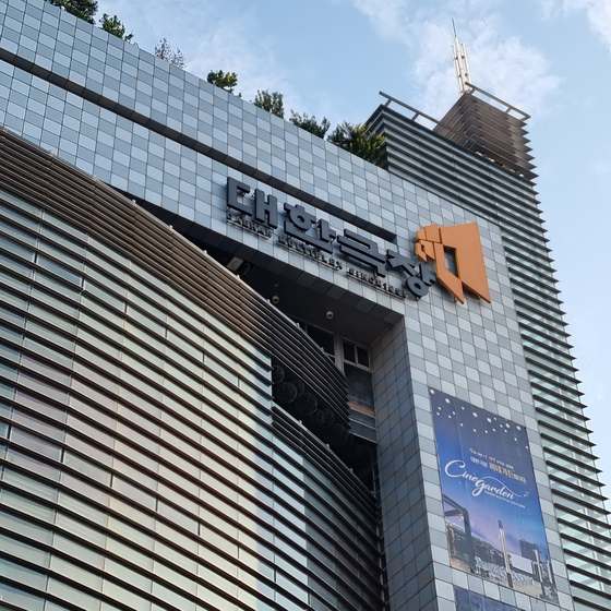 서울 중구 충무로의 대한극장이 66년 만에 문을 닫는다. 〈사진=연합뉴스〉