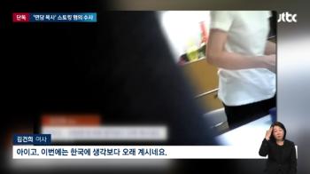 [취재썰] 다른 스토킹엔 안 그랬다... 유독 김건희 여사에게만 적극적인 경찰