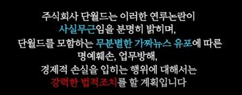 단월드 측 “하이브 사태 연루 사실무근, BTS에 피해 없길“