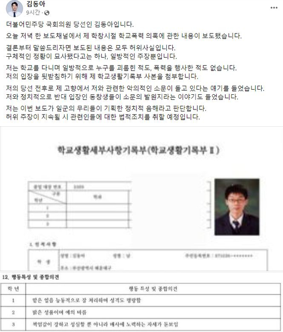 〈사진=김동아 민주당 당선인 페이스북 캡처〉