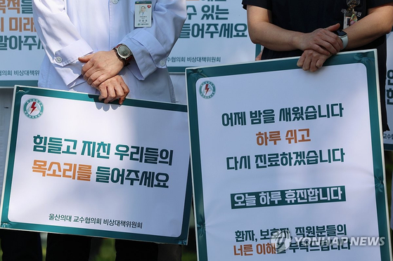 오늘(3일) 하루 휴진하는 울산의대 교수들 〈사진=연합뉴스〉