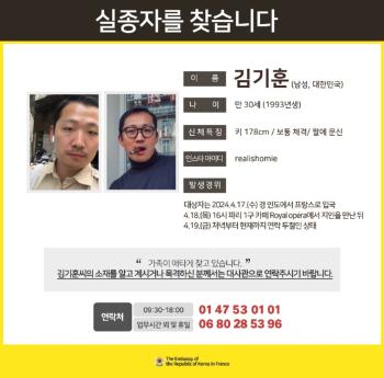 프랑스 파리 여행하던 30대 한국인 남성 실종…2주째 연락 두절