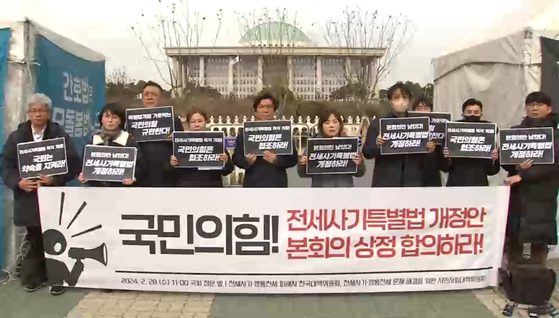 지난 2월 국회에서 열린 전세사기 특별법 통과 요구 집회〈사진=JTBC 자료〉
