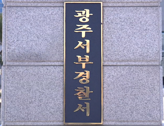 광주 서부경찰서 〈사진=JTBC〉