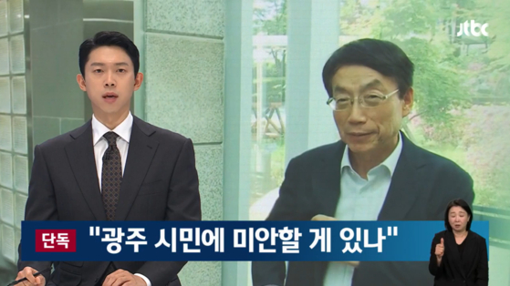 지난 3일 JTBC 보도 화면