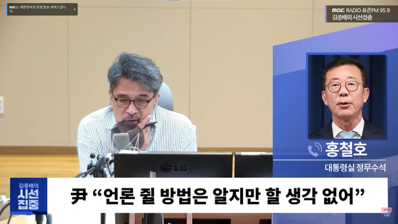MBC 라디오 '김종배의 시선집중' [사진 MBC 라디오 유튜브]