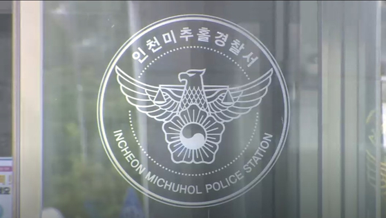 인천 미추홀경찰서
