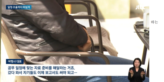 〈사진=JTBC 보도 캡처〉