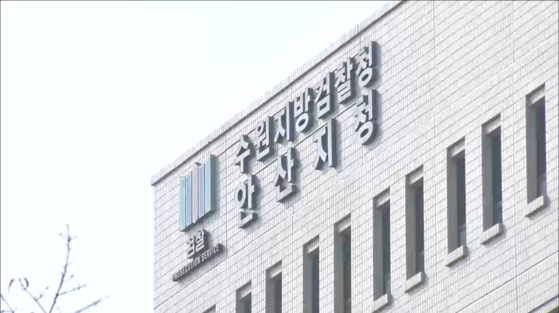 수원지검 안산지청 〈사진=JTBC〉