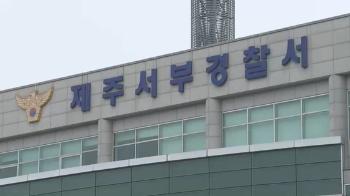 중국인 불법체류자, 제주 금은방서 1억원 어치 털어 출국