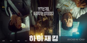 하정우 주연 '하이재킹', 6월 21일 공개 확정  