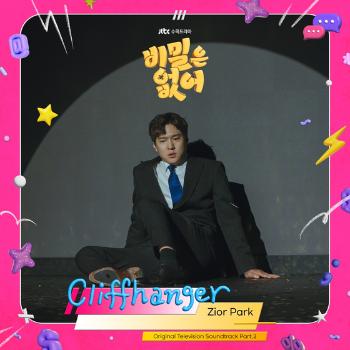 지올팍, 드라마 '비밀은 없어' O.S.T 두 번째 주자