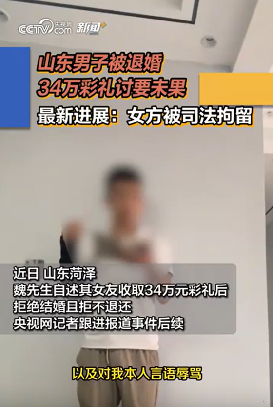 파혼한 약혼 여성에게 '차이리(지참금)'을 돌려받지 못했다고 소셜미디어를 통해 폭로한 산둥선 허쩌시 출신 남성 웨이 모 씨. 중국중앙(CC)TV 보도화면 캡처
