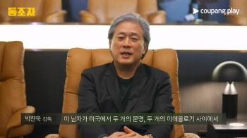 '동조자' 박찬욱 감독 “그 어떤 이념도 개인을 위한 것이어야 해“