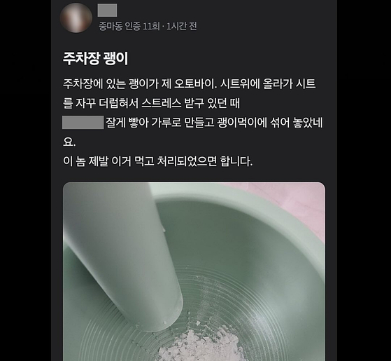 40대 남성이 중고 거래 온라인 커뮤니티에 올린 글 〈사진=동물권행동 카라〉