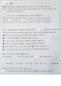 “딸에게 별일 없길 바란다“...학부모에 협박 편지 받은 교사