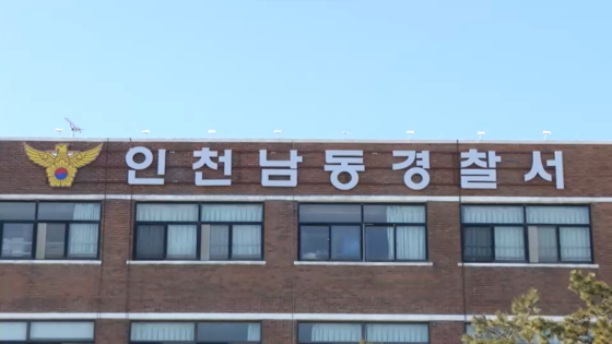 인천 남동경찰서 〈사진=JTBC〉