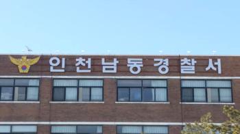 인천 오피스텔 12층서 난간 붙잡고 있던 20대 여성 추락사