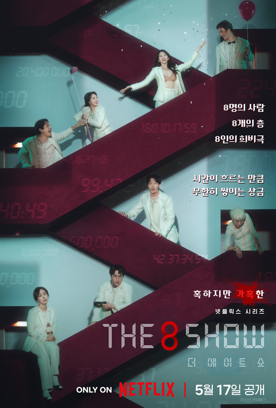  'The 8 Show(더 에이트 쇼)'