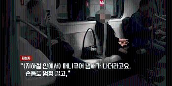 [사반 제보] 지하철 안에서 매니큐어 '쓱쓱'...승객에게 욕설도